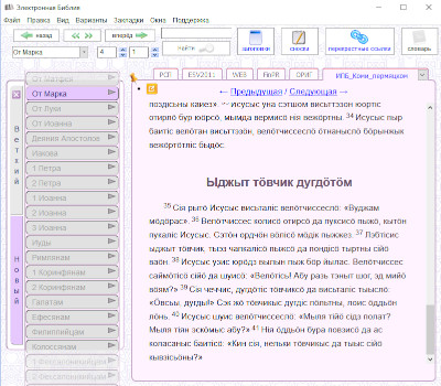 Электронная Библия