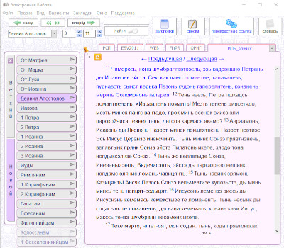Электронная Библия