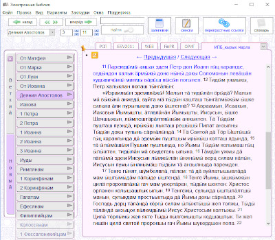Электронная Библия