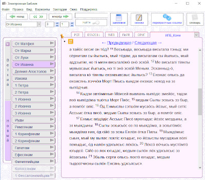 Электронная Библия
