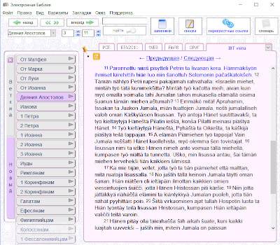 Электронная Библия